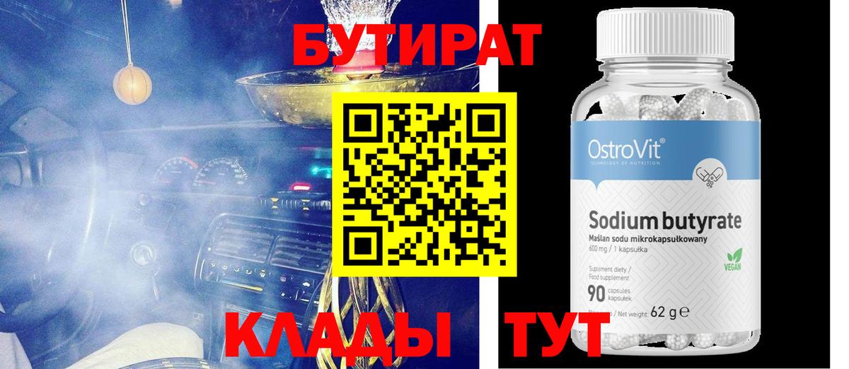 Протвино  Бутират оксибутират  Вход с VPN 