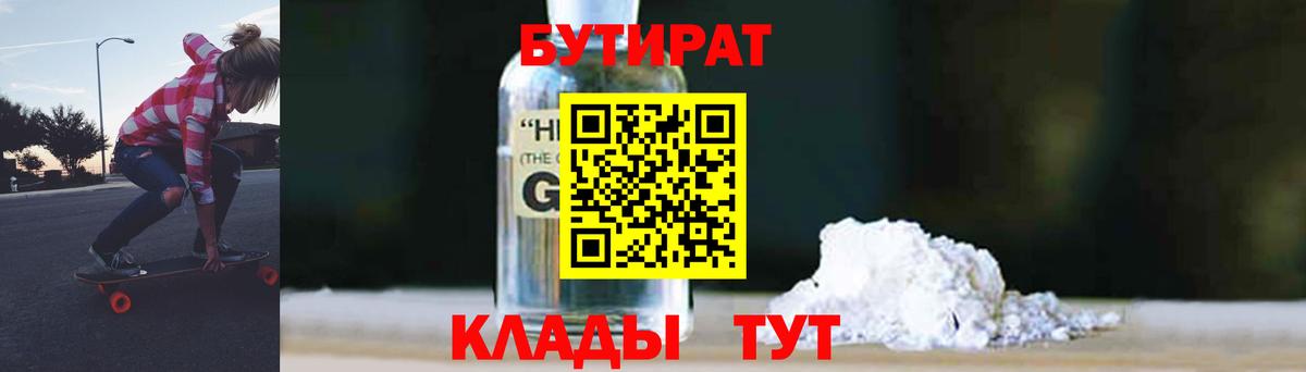 БУТИРАТ оксибутират Протвино