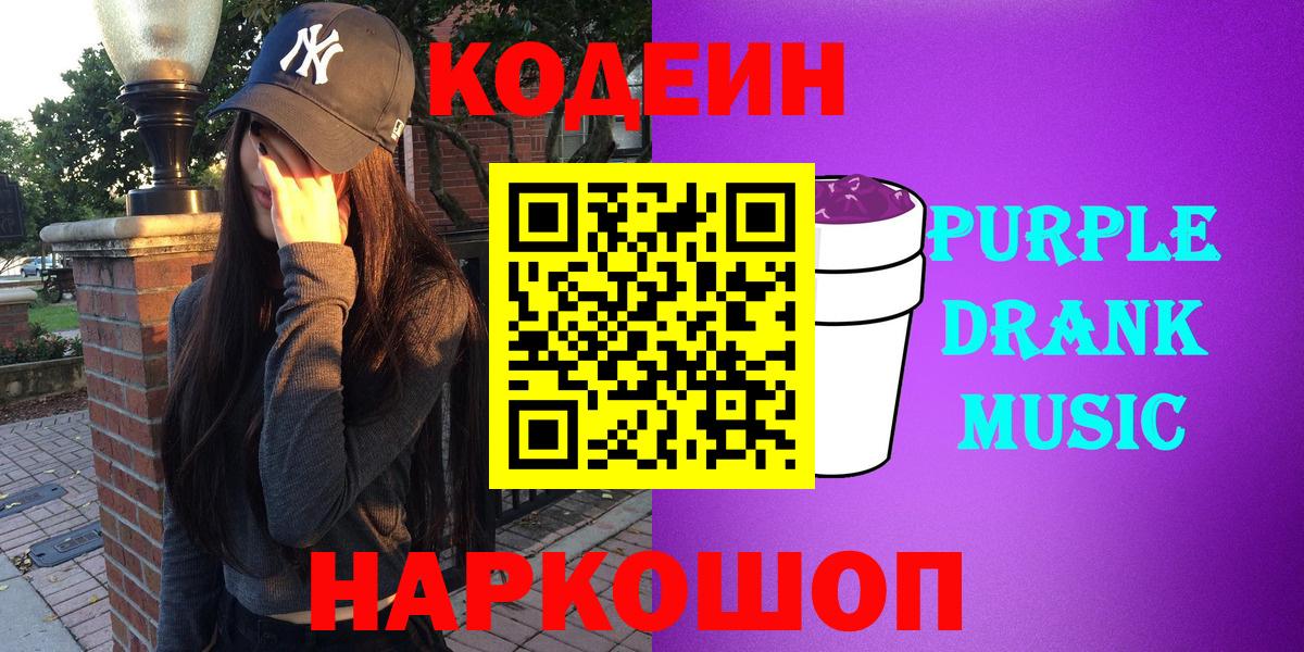 Протвино  Codein напиток Lean (лин)  Кодеиновый сироп Lean напиток Lean (лин)  Вход с VPN 