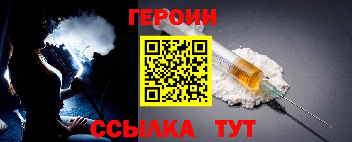 Героин  Героин VHQ  Вход с VPN  Протвино 